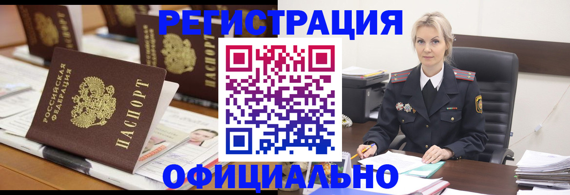 прописка штамп в Астраханской области