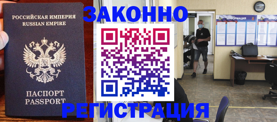 прописка штамп в Астраханской области