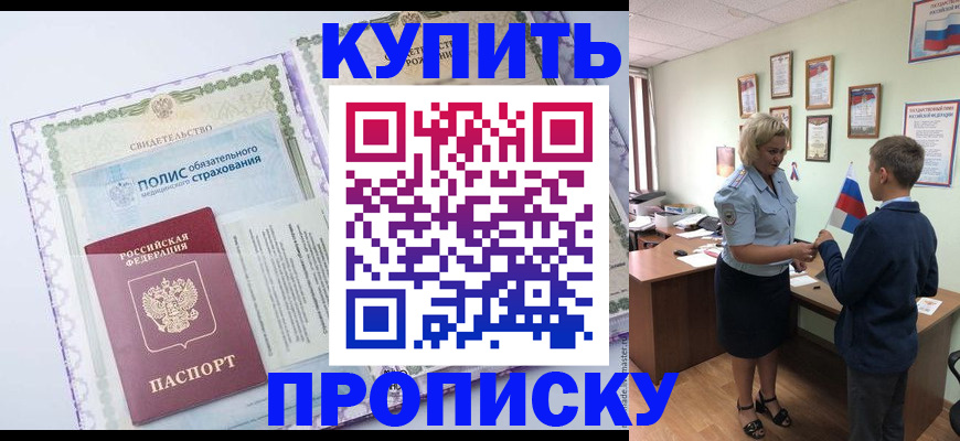 прописка от собственника в Астраханской области