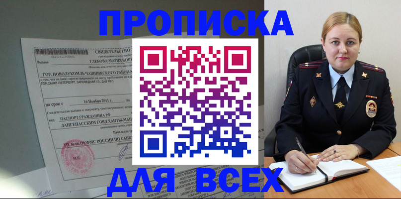 прописка поиск в Астраханской области