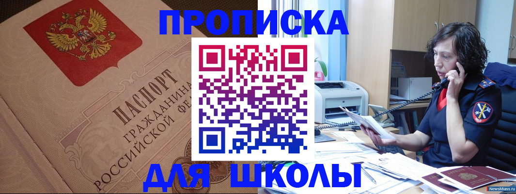 прописка ребенка в Астраханской области