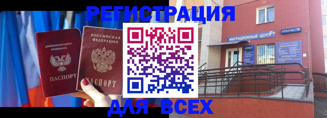 временная регистрация в Астраханской области
