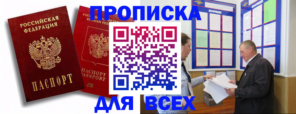 прописка для работы в Астраханской области